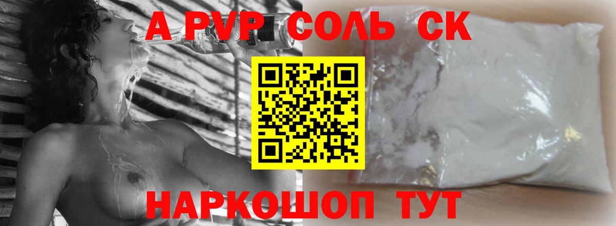 Alpha PVP  Вход с VPN  Архангельск  Alfa_PVP VHQ  Alfa_PVP СК КРИС  Альфа ПВП Соль 