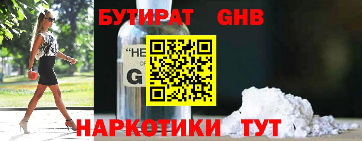Бутират оксана Архангельск