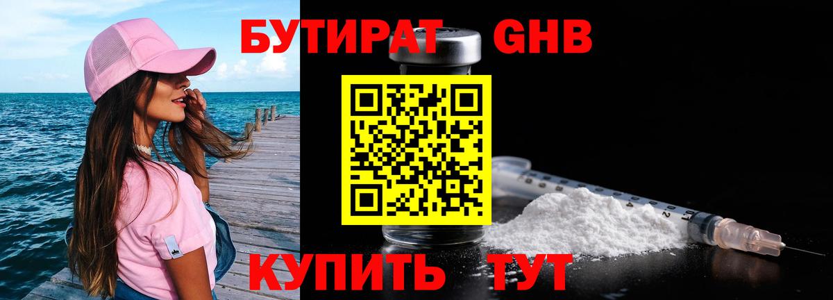 Архангельск  БУТИРАТ оксана  Бутират  Вход с VPN 