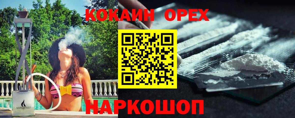 КОКАИН 97%  Cocaine 99%  купить наркоту  Вход с VPN  Архангельск  Cocaine 
