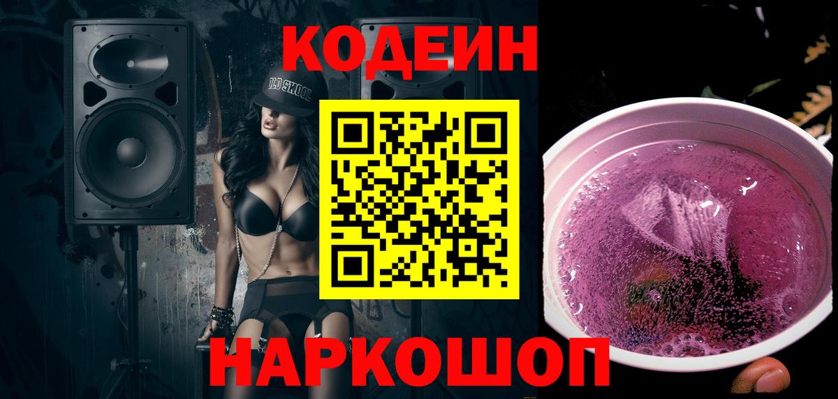 Кодеин напиток Lean (лин)  Вход с VPN  цена   Архангельск 