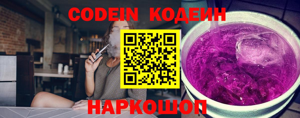 Кодеин напиток Lean (лин) Архангельск