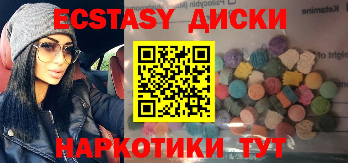 Экстази 280мг Архангельск