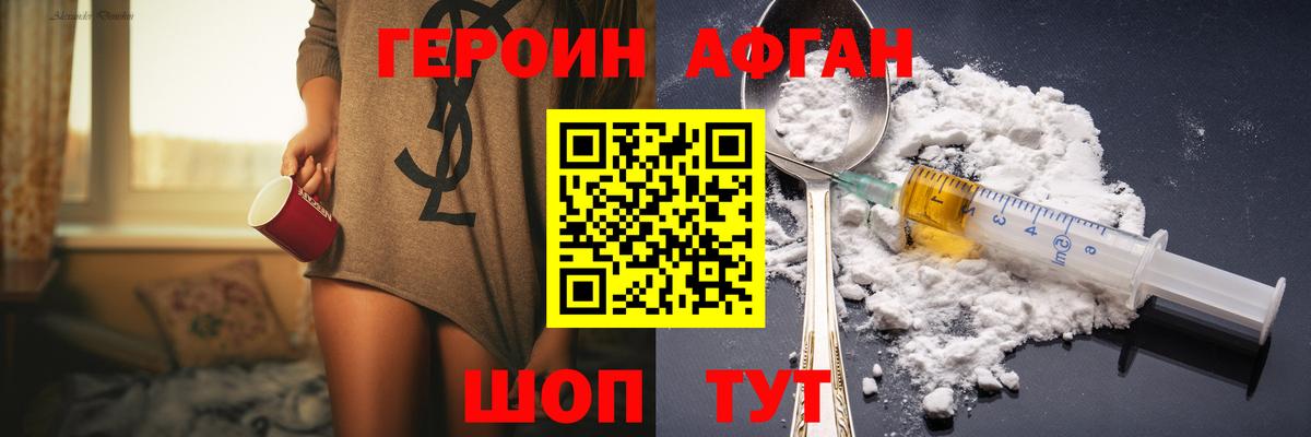 ГЕРОИН Афган  Вход с VPN  Архангельск 