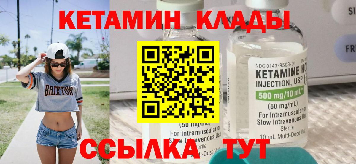 КЕТАМИН VHQ Архангельск