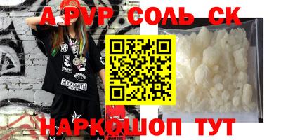 соль ск Старая Купавна