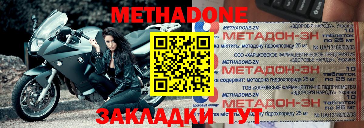 МЕТАДОН VHQ Архангельск